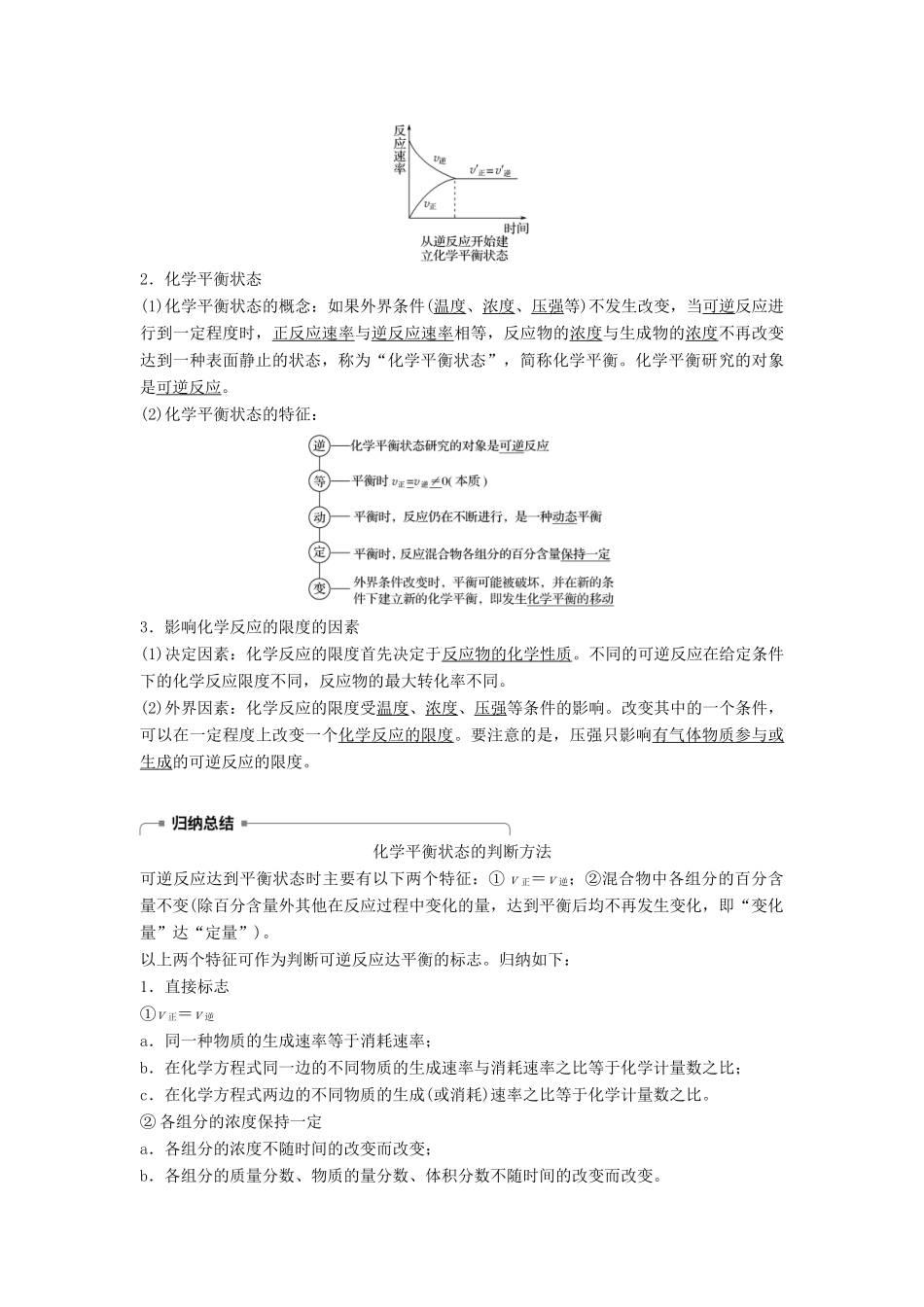 高中化学 专题2 化学反应与能量转化 第1单元 化学反应速率和限度 第2课时教学案 苏教版必修2-苏教版高一必修2化学教学案_第3页