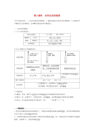 高中化学 专题2 化学反应与能量转化 第1单元 化学反应速率和限度 第2课时教学案 苏教版必修2-苏教版高一必修2化学教学案