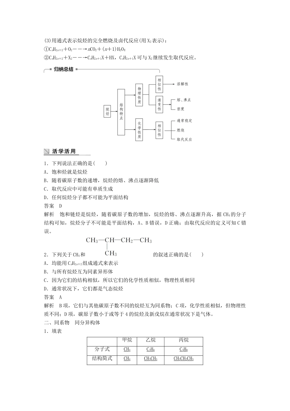 高中化学 专题3 有机物的获得与利用 第一单元 天然气的利用 甲烷 第2课时教学案 苏教版必修2-苏教版高一必修2化学教学案_第2页