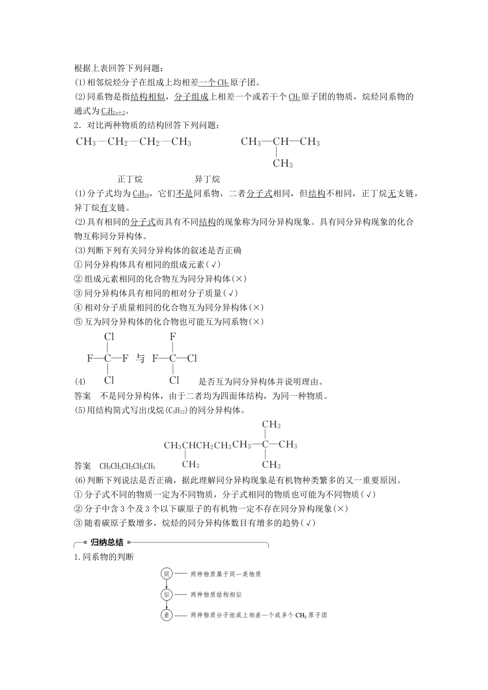 高中化学 专题3 有机物的获得与利用 第一单元 天然气的利用 甲烷 第2课时教学案 苏教版必修2-苏教版高一必修2化学教学案_第3页