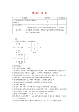 高中化学 专题3 有机物的获得与利用 第一单元 天然气的利用 甲烷 第2课时教学案 苏教版必修2-苏教版高一必修2化学教学案