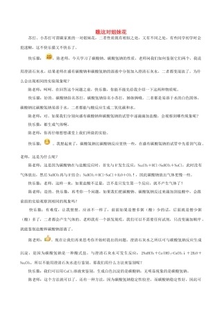 高中化学 Q言Q语系列十二 瞧这对姐妹花素材-人教版高中全册化学素材
