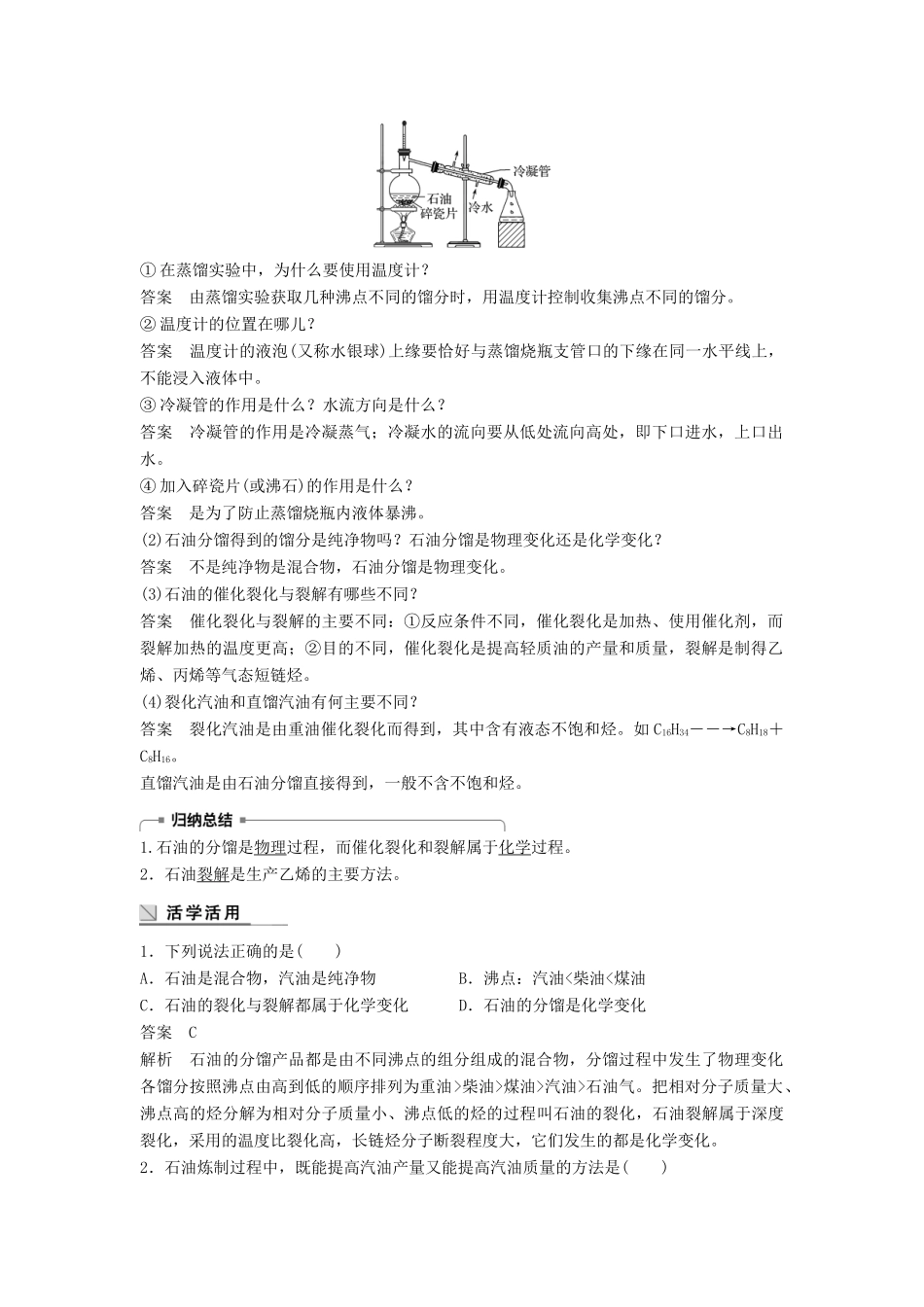 高中化学 专题3 有机物的获得与利用 第一单元 天然气的利用 甲烷 第3课时教学案 苏教版必修2-苏教版高一必修2化学教学案_第2页