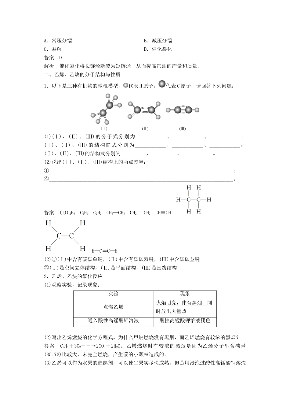 高中化学 专题3 有机物的获得与利用 第一单元 天然气的利用 甲烷 第3课时教学案 苏教版必修2-苏教版高一必修2化学教学案_第3页