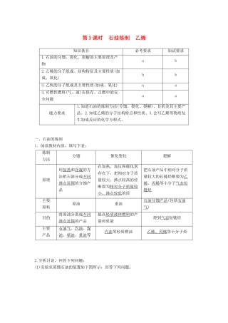 高中化学 专题3 有机物的获得与利用 第一单元 天然气的利用 甲烷 第3课时教学案 苏教版必修2-苏教版高一必修2化学教学案