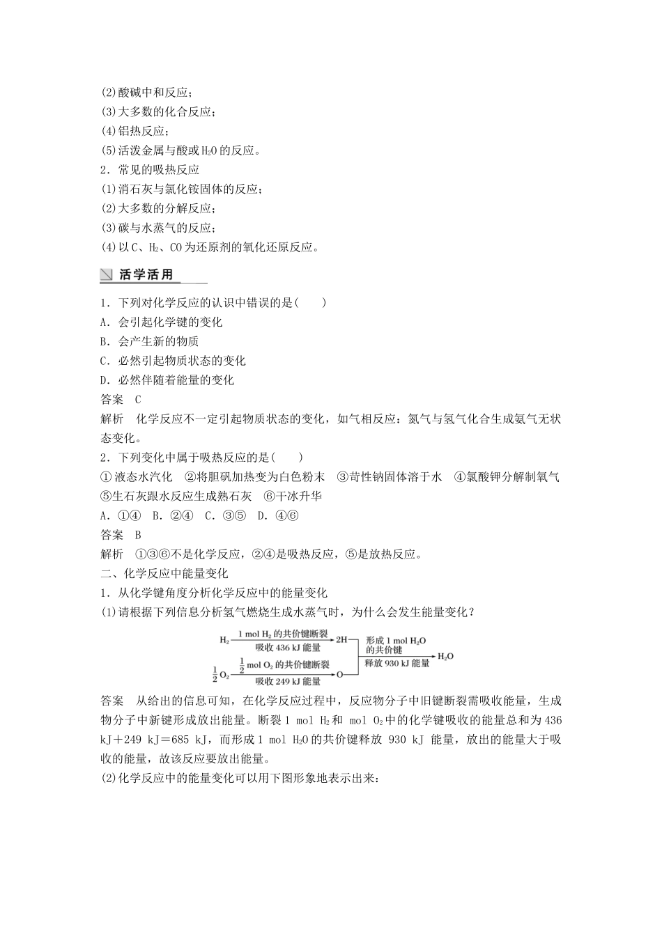 高中化学 专题2 化学反应与能量转化 第2单元 化学反应中的热量 第1课时教学案 苏教版必修2-苏教版高一必修2化学教学案_第2页