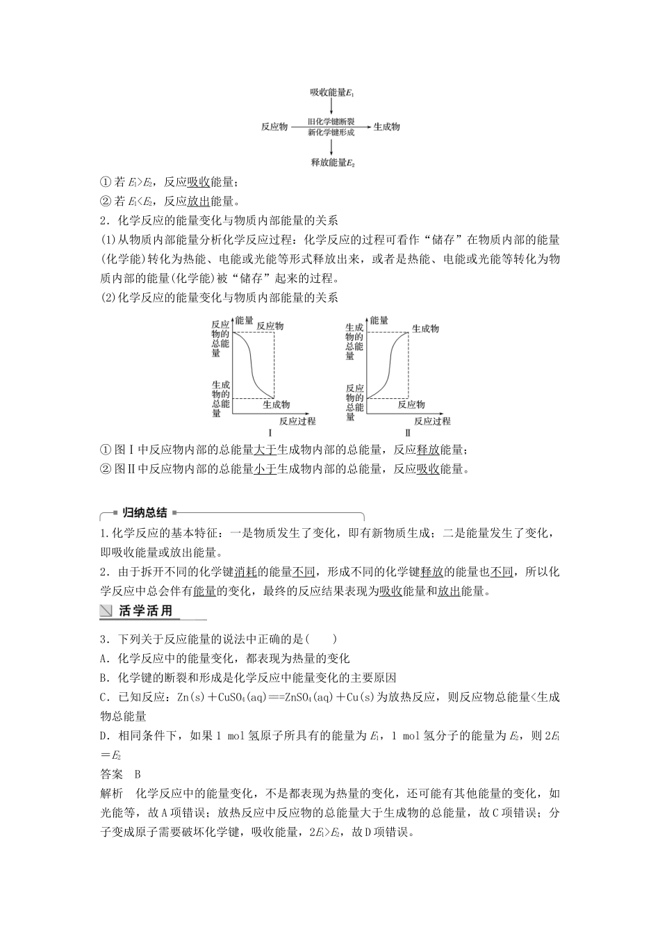 高中化学 专题2 化学反应与能量转化 第2单元 化学反应中的热量 第1课时教学案 苏教版必修2-苏教版高一必修2化学教学案_第3页