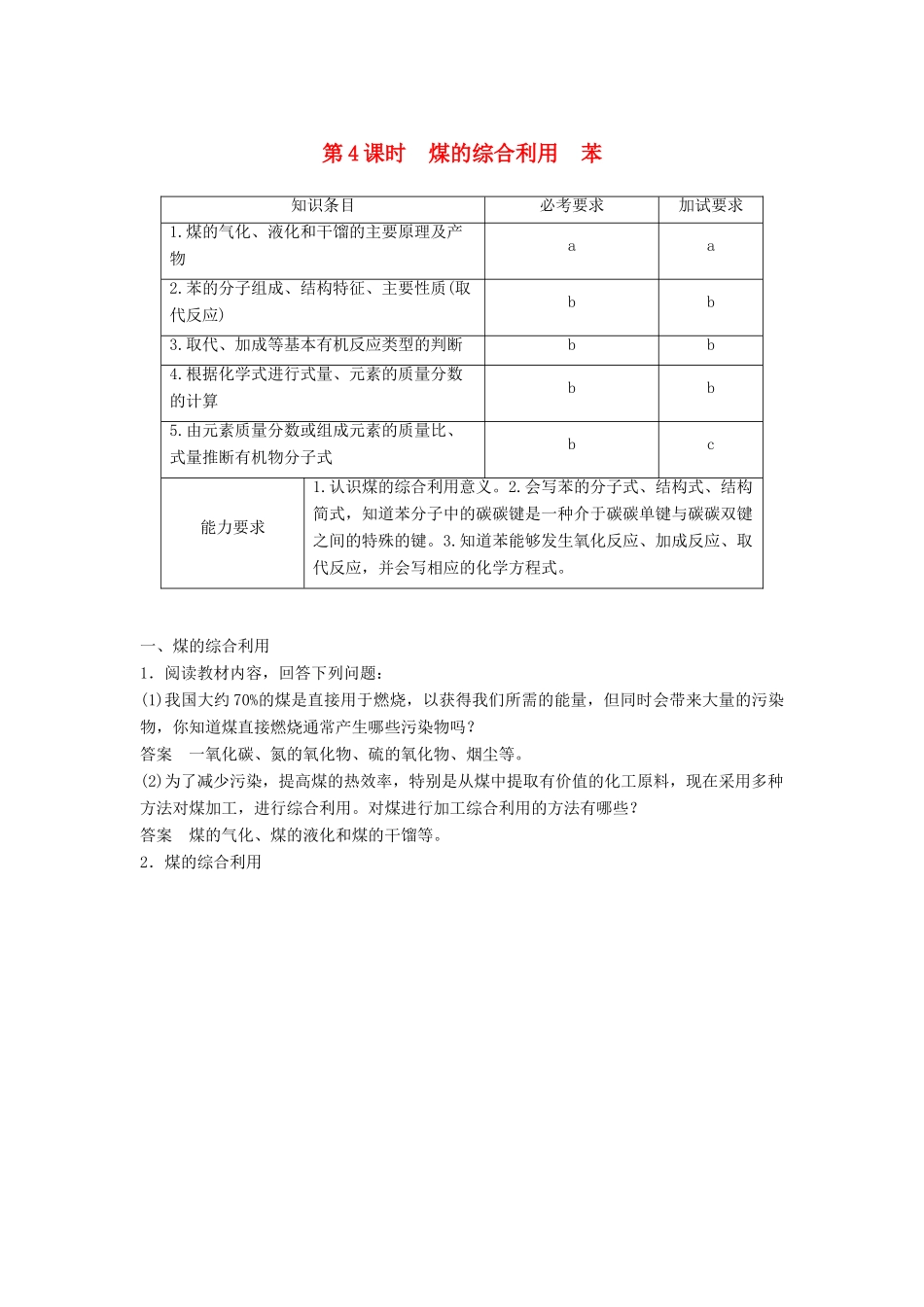高中化学 专题3 有机物的获得与利用 第一单元 天然气的利用 甲烷 第4课时教学案 苏教版必修2-苏教版高一必修2化学教学案_第1页