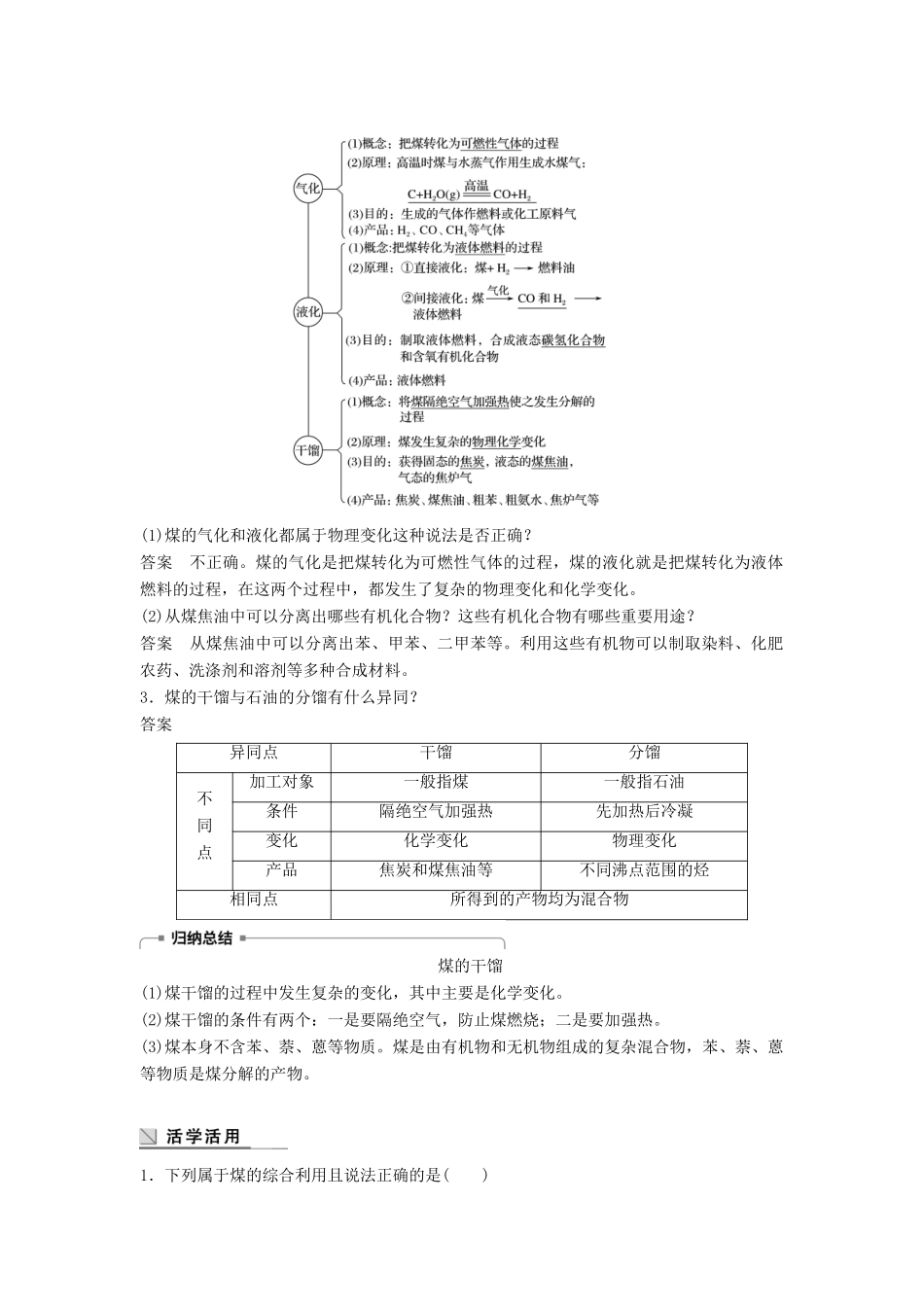 高中化学 专题3 有机物的获得与利用 第一单元 天然气的利用 甲烷 第4课时教学案 苏教版必修2-苏教版高一必修2化学教学案_第2页