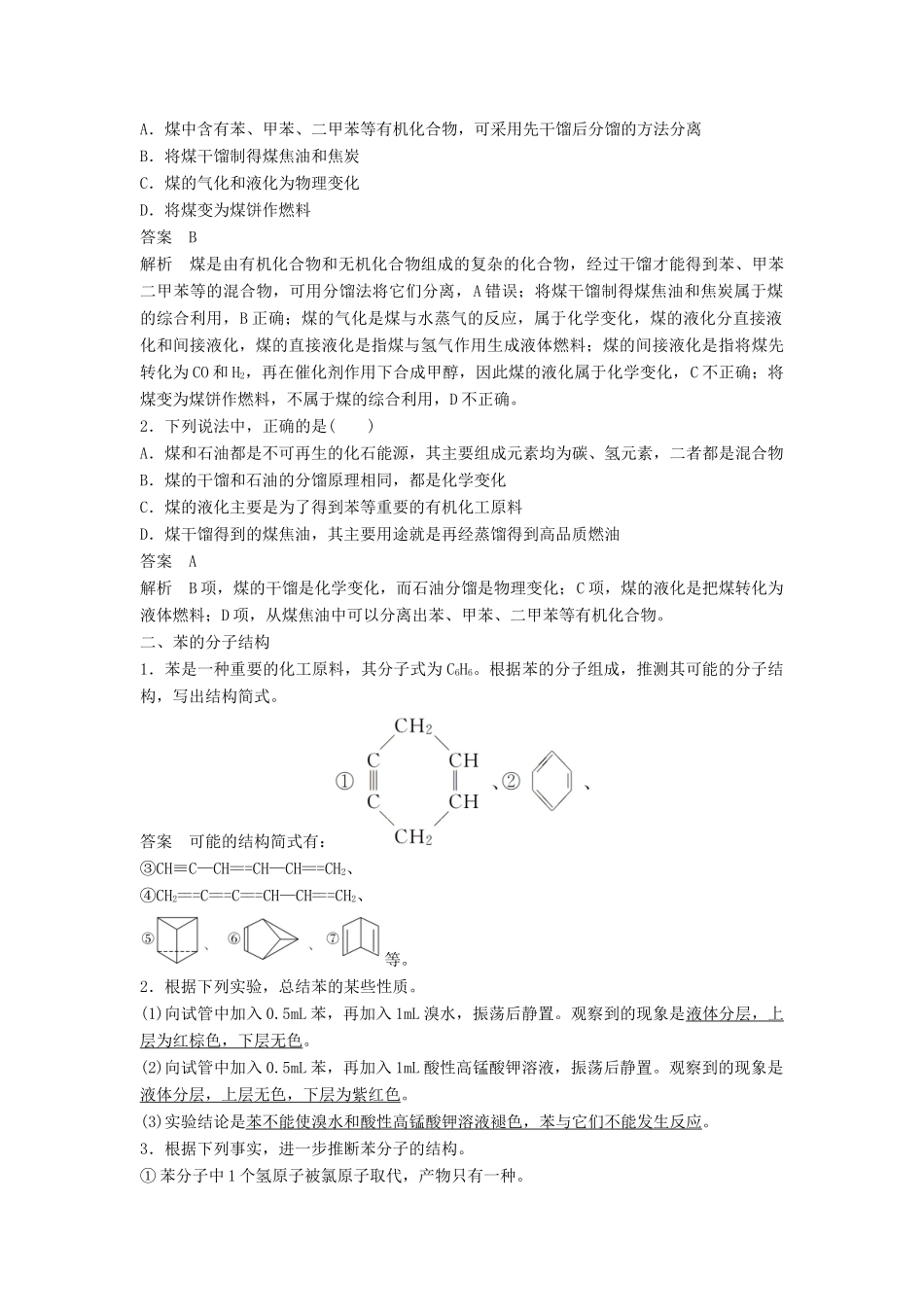 高中化学 专题3 有机物的获得与利用 第一单元 天然气的利用 甲烷 第4课时教学案 苏教版必修2-苏教版高一必修2化学教学案_第3页