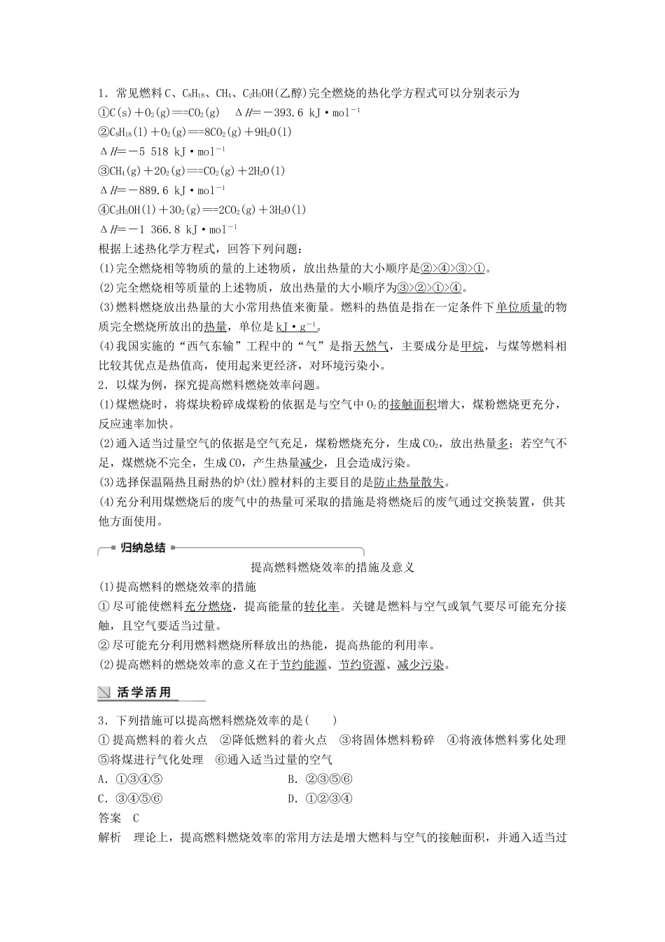 高中化学 专题2 化学反应与能量转化 第2单元 化学反应中的热量 第2课时教学案 苏教版必修2-苏教版高一必修2化学教学案_第3页