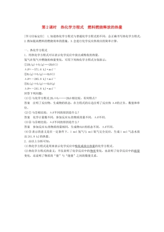 高中化学 专题2 化学反应与能量转化 第2单元 化学反应中的热量 第2课时教学案 苏教版必修2-苏教版高一必修2化学教学案