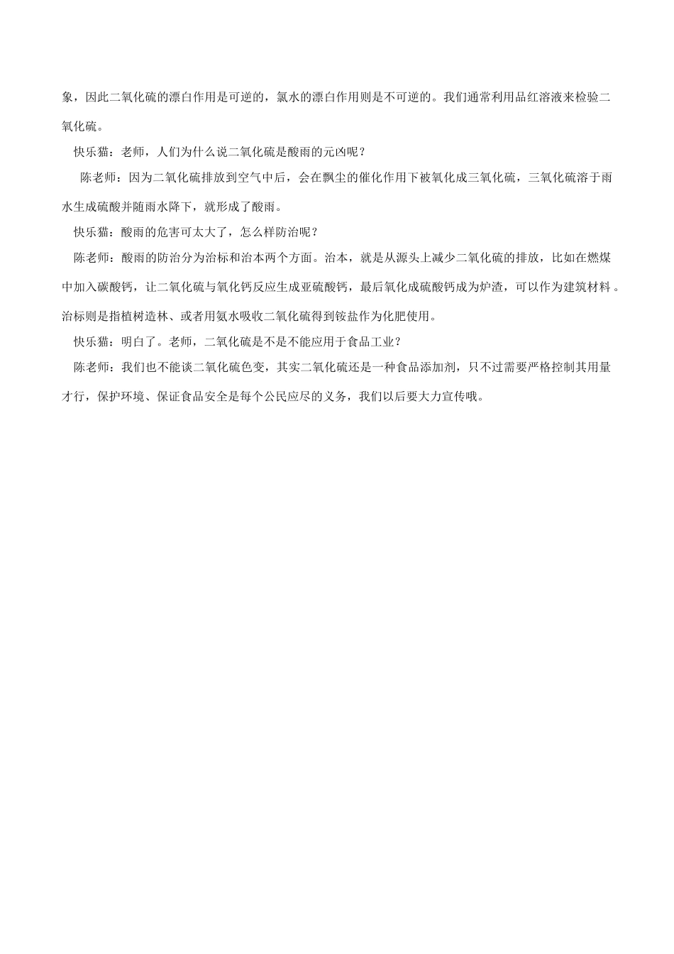 高中化学 Q言Q语系列十一 银耳是雪白的吗素材-人教版高中全册化学素材_第2页