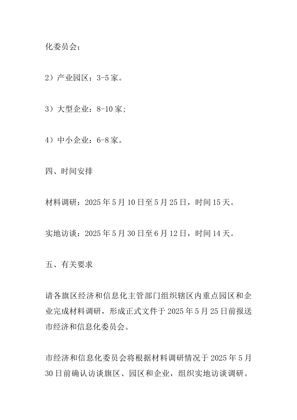 信息化与工业化深度融合实施方案编制调研工作计划_第2页