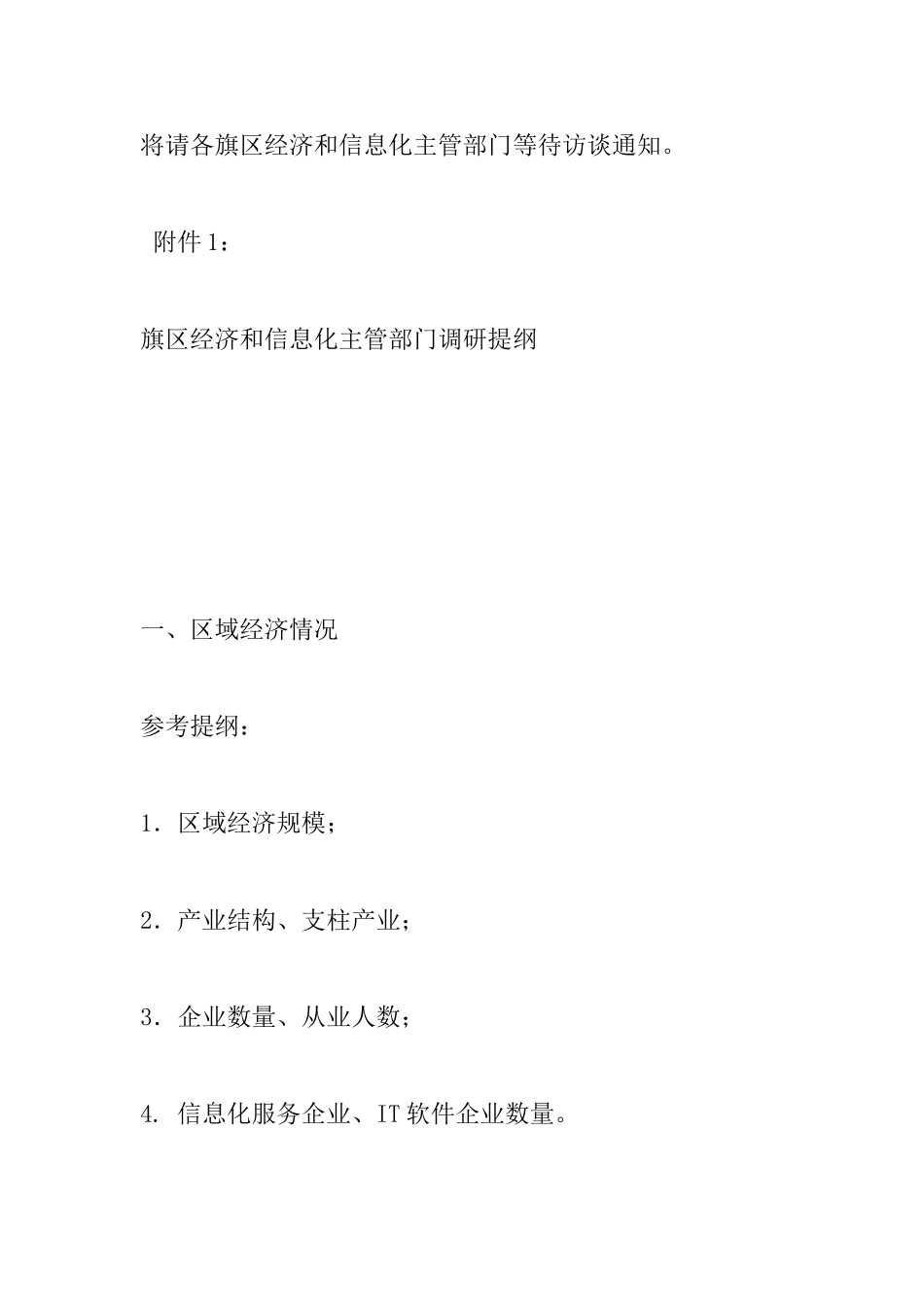信息化与工业化深度融合实施方案编制调研工作计划_第3页