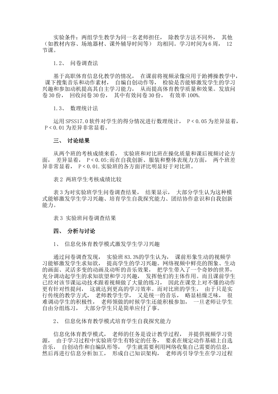 信息化与高职体育教学的融合实践的论文_第2页