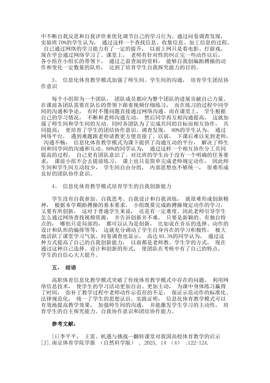 信息化与高职体育教学的融合实践的论文_第3页