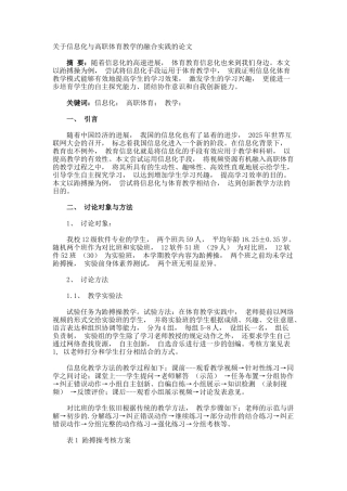 信息化与高职体育教学的融合实践的论文