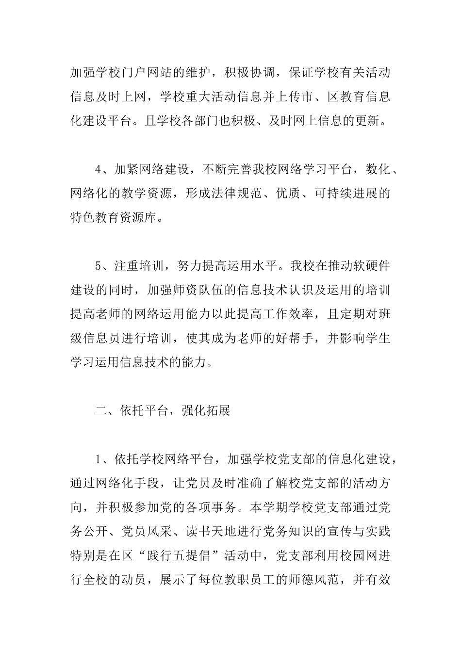 信息化个人年终工作总结_第2页