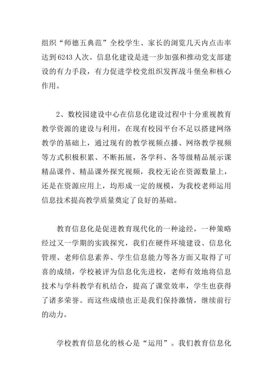 信息化个人年终工作总结_第3页