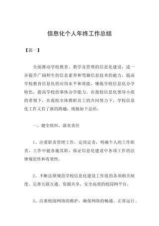 信息化个人年终工作总结