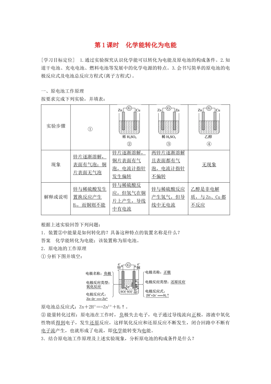 高中化学 专题2 化学反应与能量转化 第3单元 化学能与电能的转化 第1课时教学案 苏教版必修2-苏教版高一必修2化学教学案_第1页