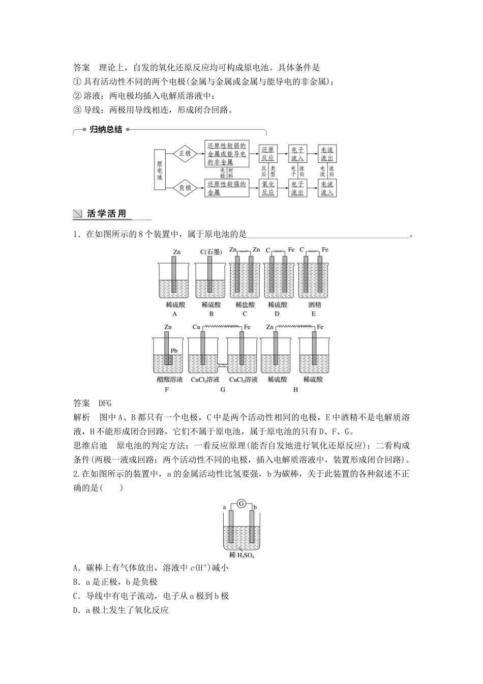 高中化学 专题2 化学反应与能量转化 第3单元 化学能与电能的转化 第1课时教学案 苏教版必修2-苏教版高一必修2化学教学案_第2页
