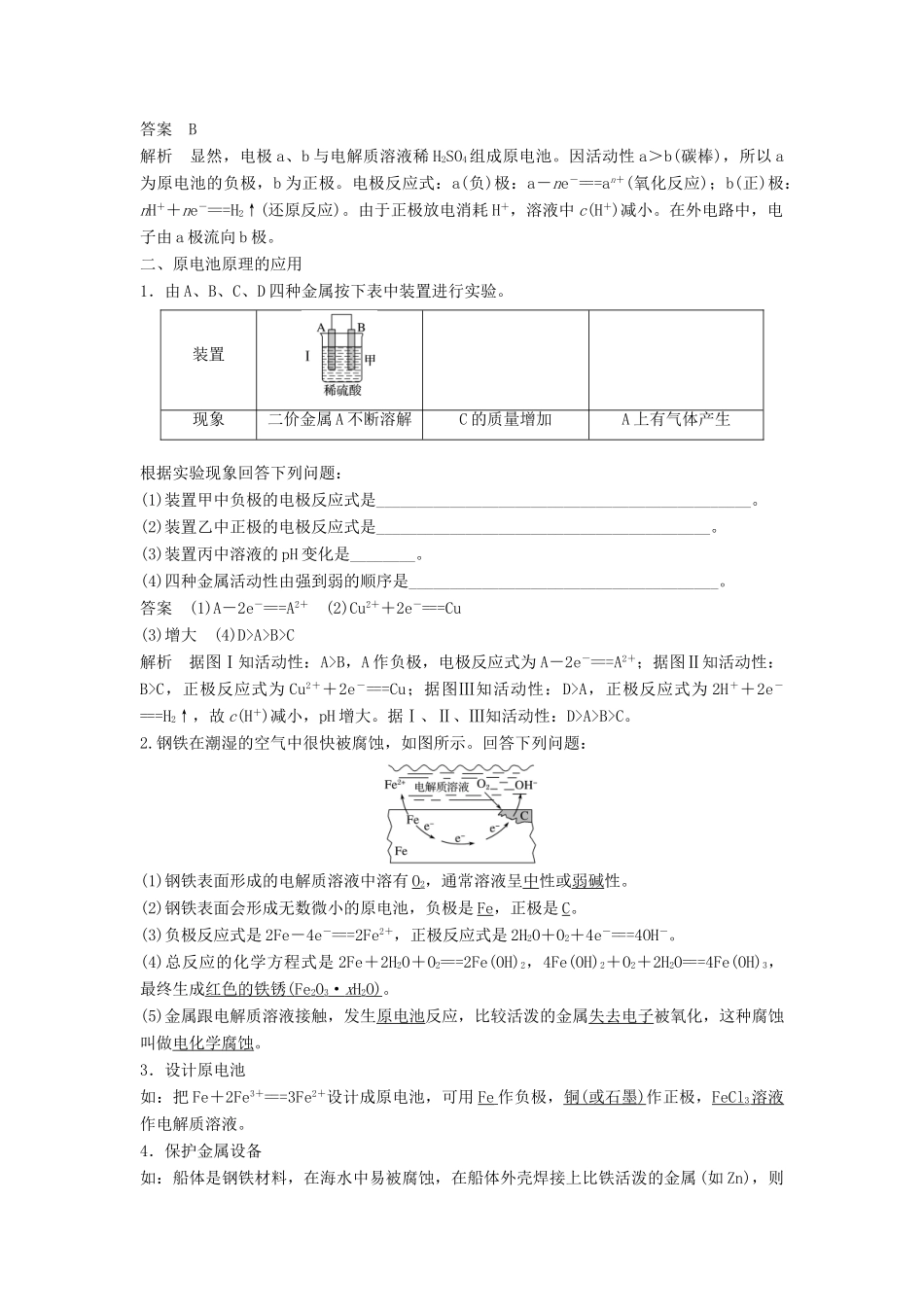 高中化学 专题2 化学反应与能量转化 第3单元 化学能与电能的转化 第1课时教学案 苏教版必修2-苏教版高一必修2化学教学案_第3页