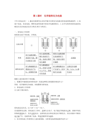 高中化学 专题2 化学反应与能量转化 第3单元 化学能与电能的转化 第1课时教学案 苏教版必修2-苏教版高一必修2化学教学案