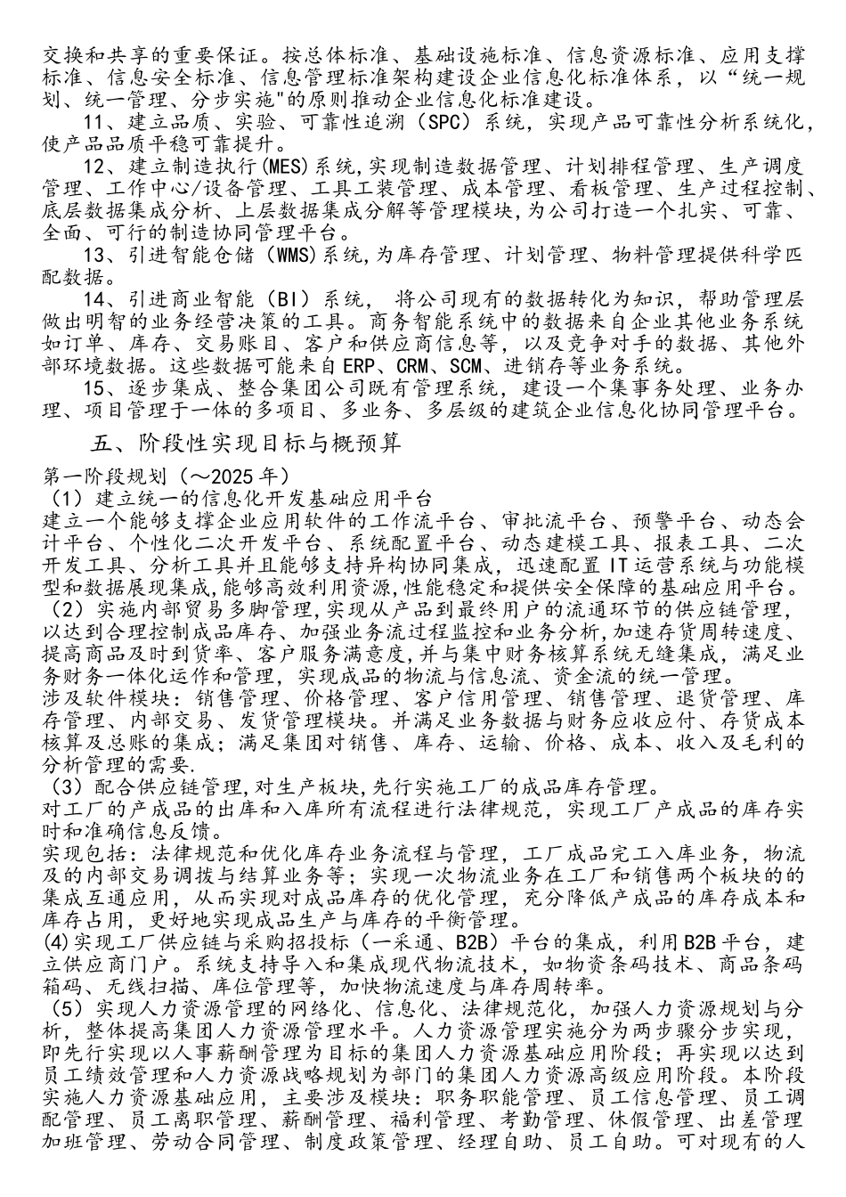 信息化五年规划_第3页