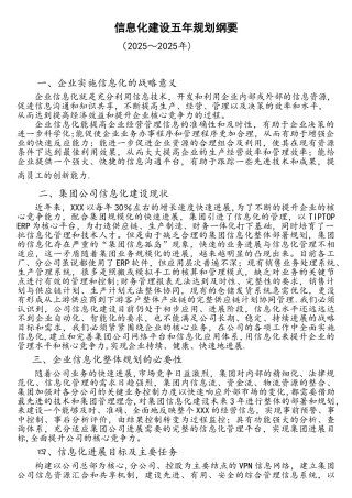 信息化五年规划