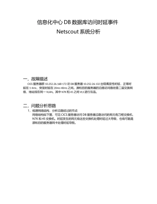 信息化中心突发时延分析系统说明v1.5