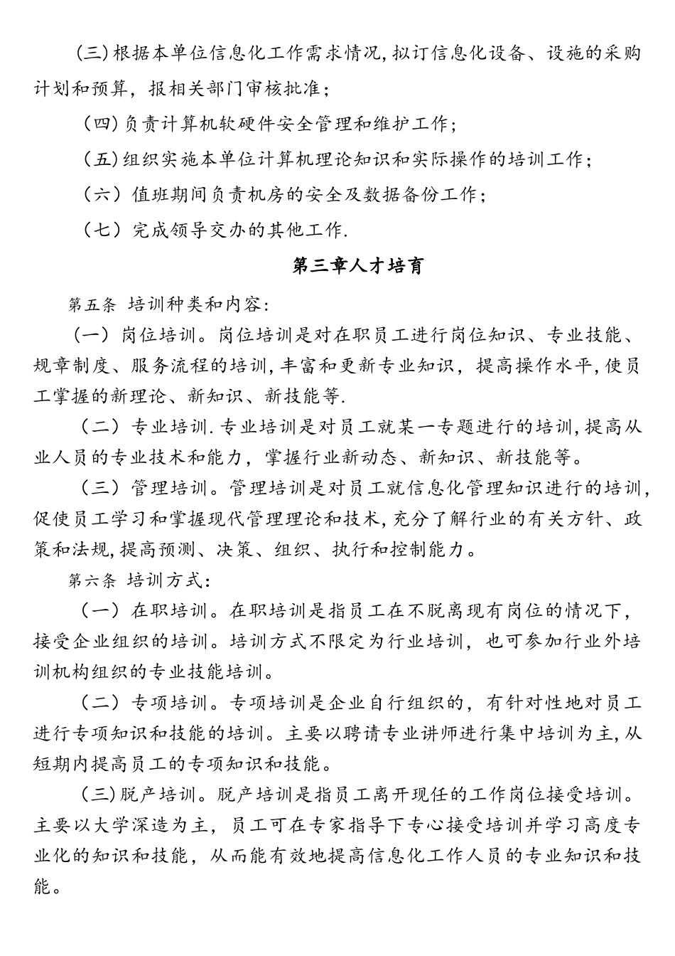 信息化人才队伍建设管理办法v3_第2页
