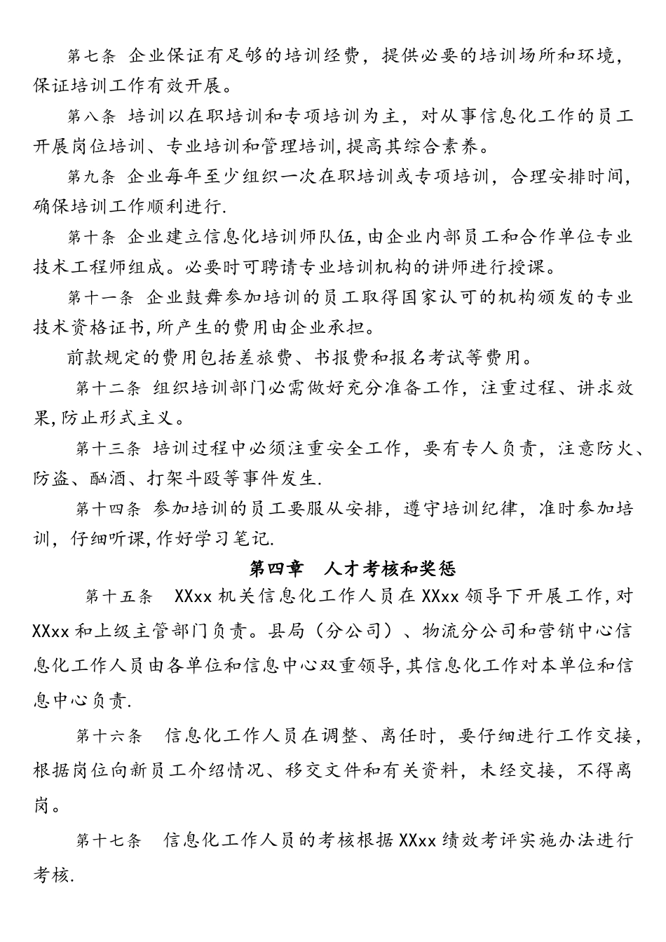 信息化人才队伍建设管理办法v3_第3页