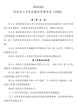 信息化人才队伍建设管理办法v3