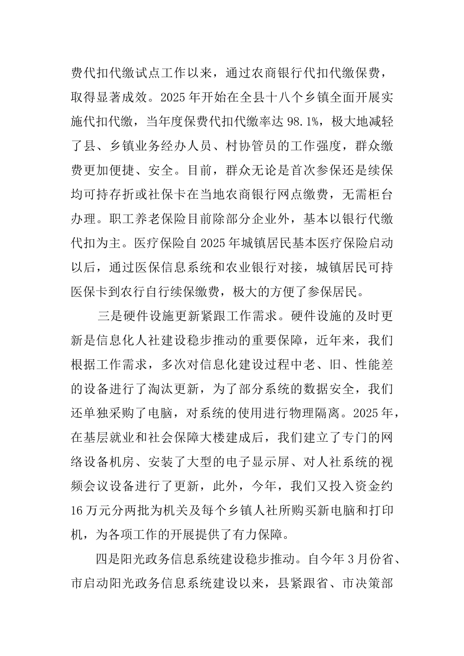 信息化人社建设情况的工作汇报_第2页