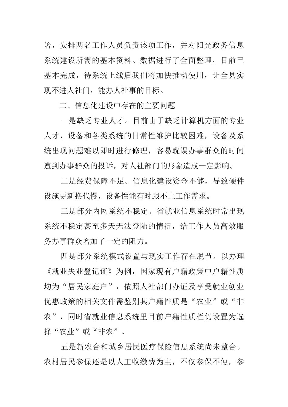 信息化人社建设情况的工作汇报_第3页