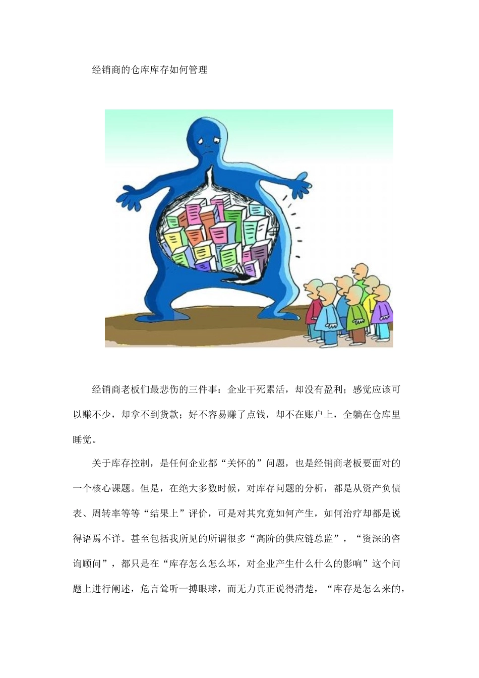 信息化仓库管理_第1页