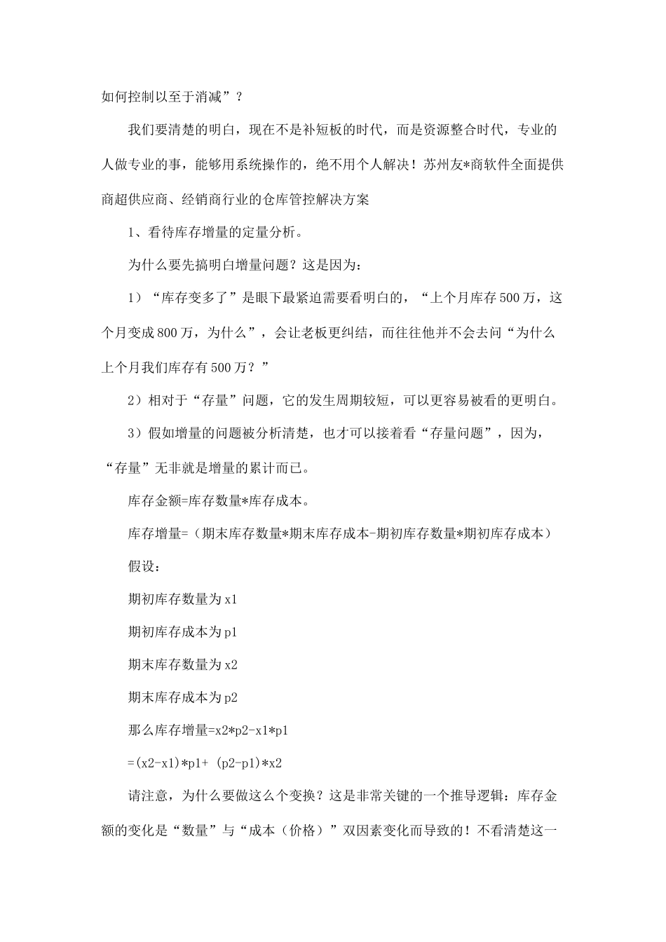 信息化仓库管理_第2页