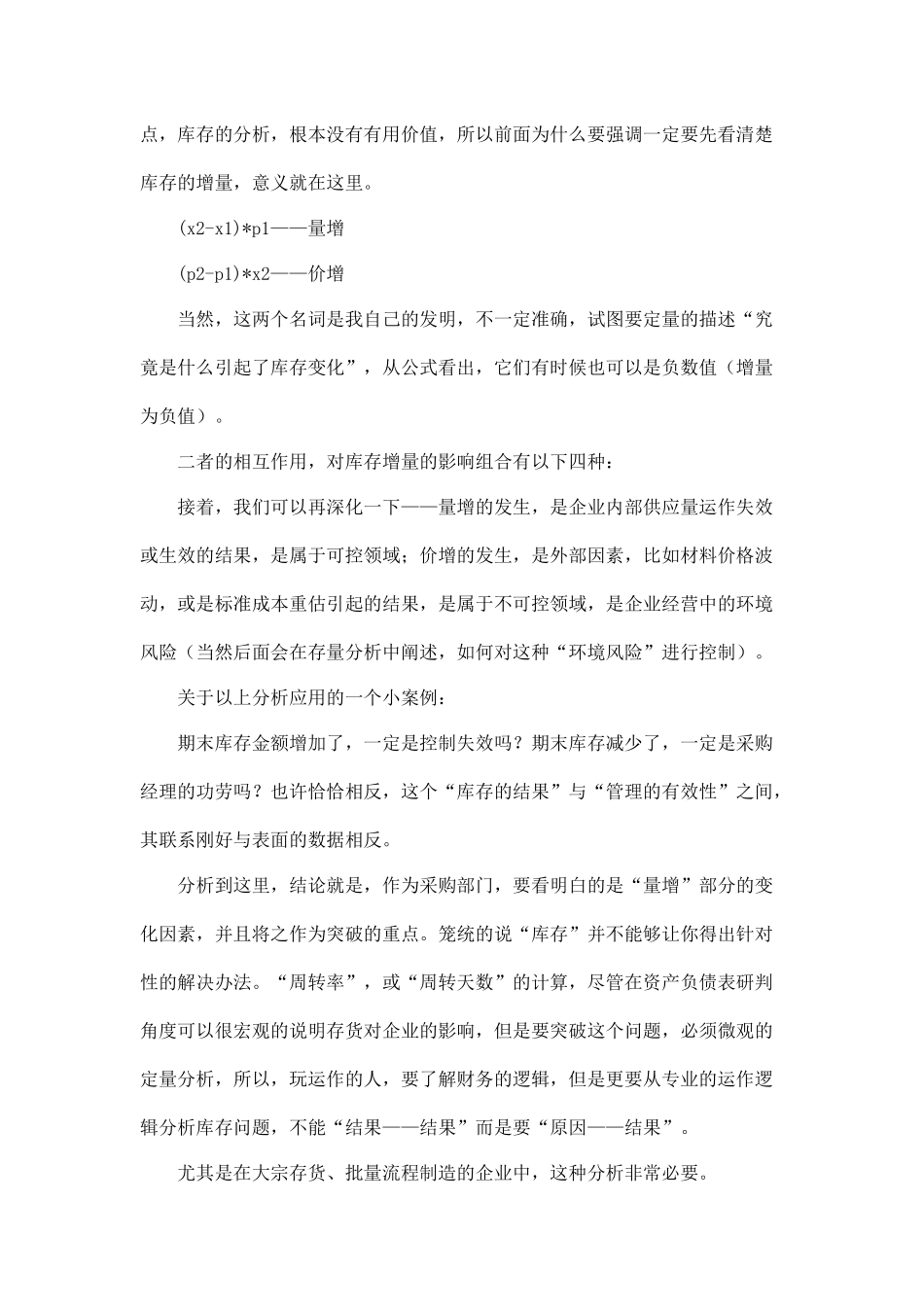 信息化仓库管理_第3页