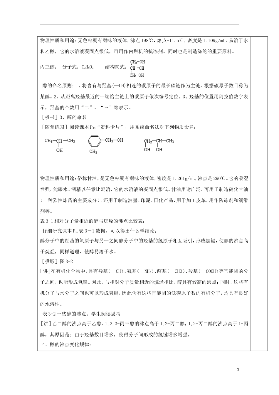 高中化学 专题3.1.1 醇教学案 新人教版选修5-新人教版高二选修5化学教学案_第3页