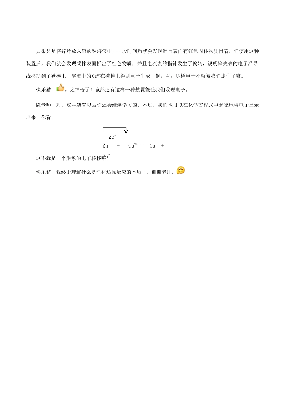 高中化学 Q言Q语系列四 氧化还原反应的本质素材-人教版高中全册化学素材_第2页