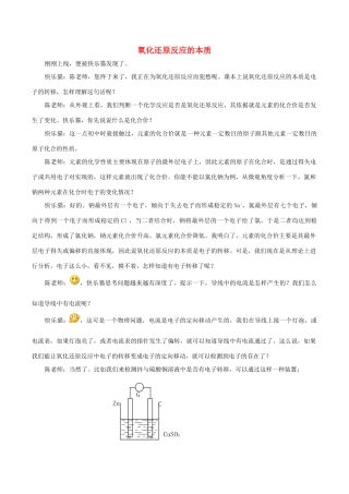高中化学 Q言Q语系列四 氧化还原反应的本质素材-人教版高中全册化学素材