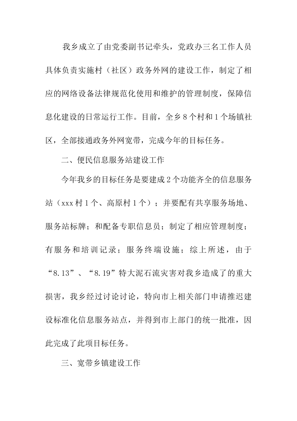 信息化为民办实事民生工程工作的自查报告_第2页