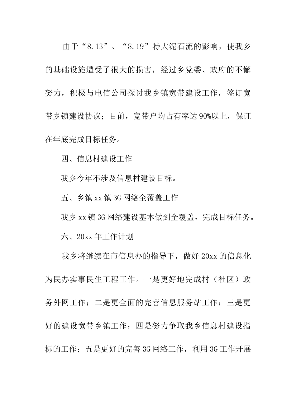 信息化为民办实事民生工程工作的自查报告_第3页