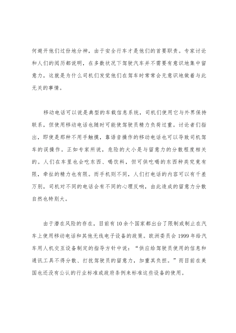 信息化可能引起的交通安全隐患_第2页