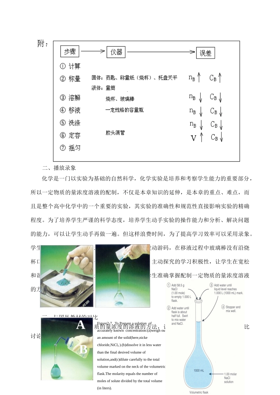 高中化学 一定物质的量浓度的溶液的配制素材 人教版第一册_第3页