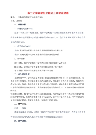 高中化学 一定物质的量浓度的溶液的配制素材 人教版第一册