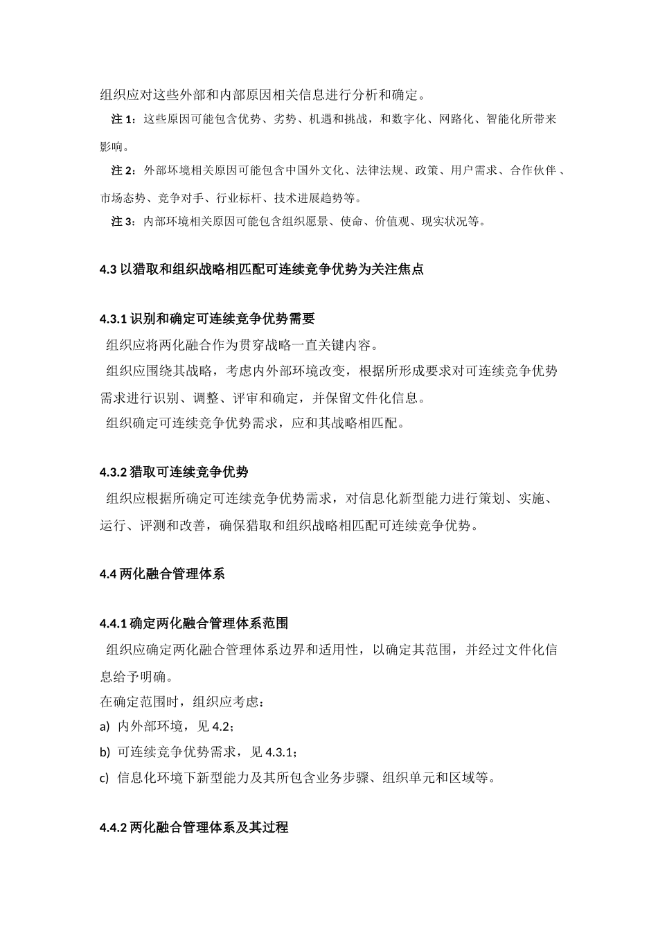 信息化和工业化融合管理标准体系要求版_第2页