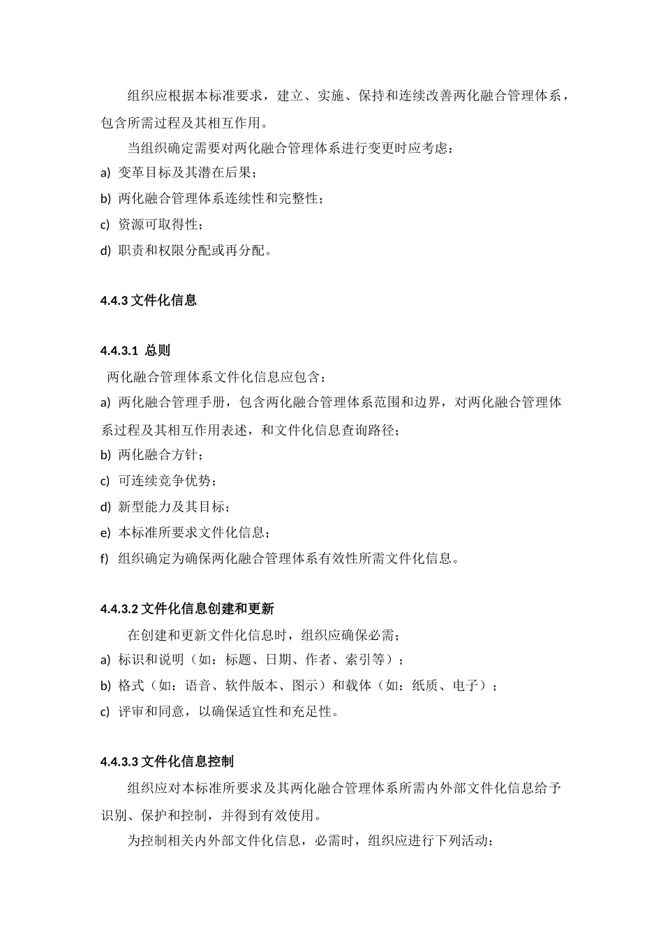 信息化和工业化融合管理标准体系要求版_第3页